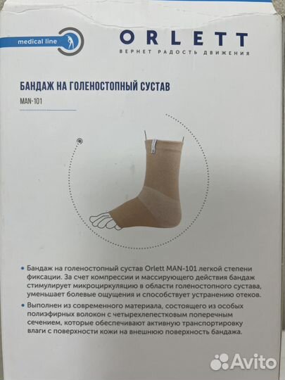 Новые Бандаж на голеностопный сустав