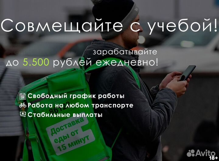 Подработка в вечернее время