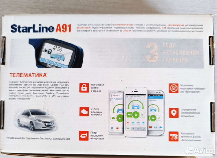 Сигнализация с автозапуском StarLine A91 новая