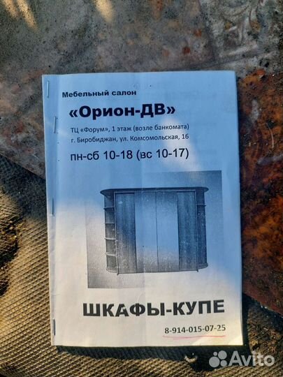 Шкаф купе бу