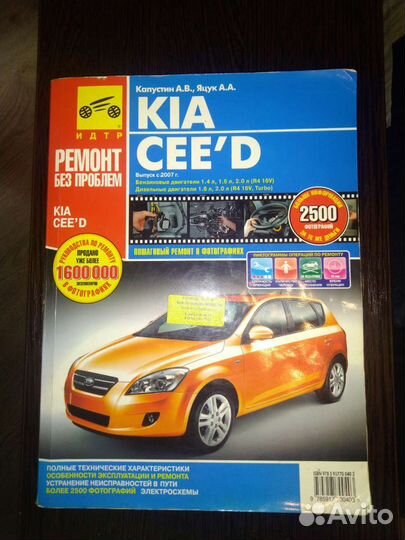 Книга по ремонту kia cee'd 2007-2009 год выпуска