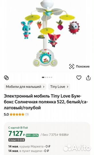 Мобиль на кроватку tiny love