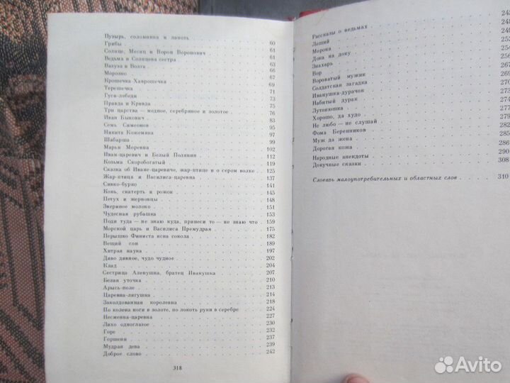 Ю. Рациу. Загадка белого цветка. 1980 год