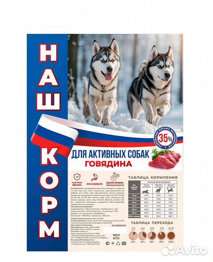 Сухой корм тм Наш Корм супер премиум класс