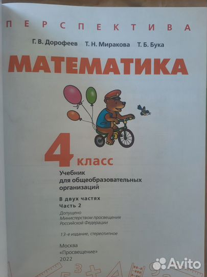 Учебник математика 4 кл.Г.В.Дорофеев,1и2часть
