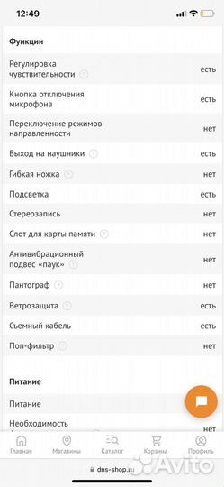 Микрофон