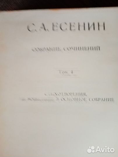 6 томник произведений Есенина