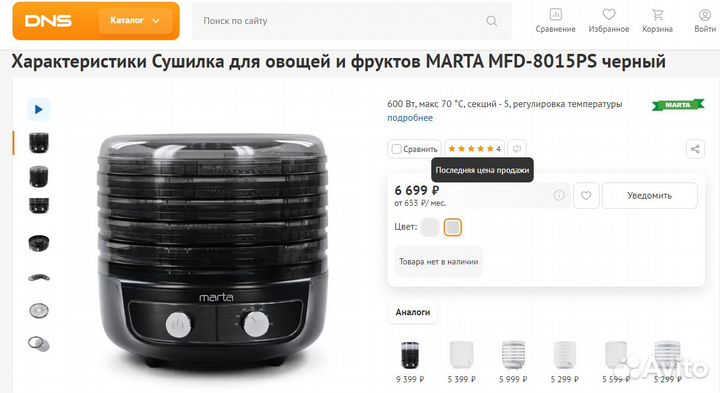 Сушилка для овощей и фруктов marta MFD-8015PS