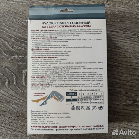 Компрессионные чулки 1 класс 3 размер