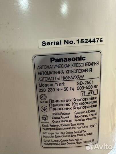 Хлебопечка panasonic sd 2501
