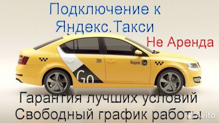 Водитель Яндекс.Про на своем авто лучшие условия