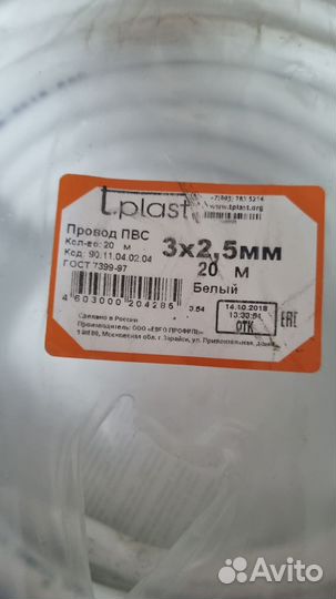 Провод(пвс. tplast)