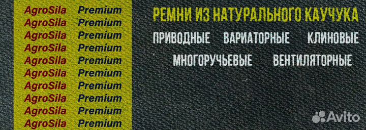 Ремень приводной клиновой 5000 С AgroSila Premium