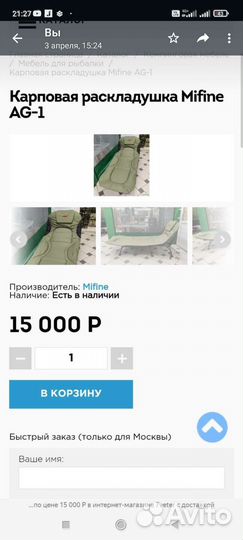Раскладушка карповая
