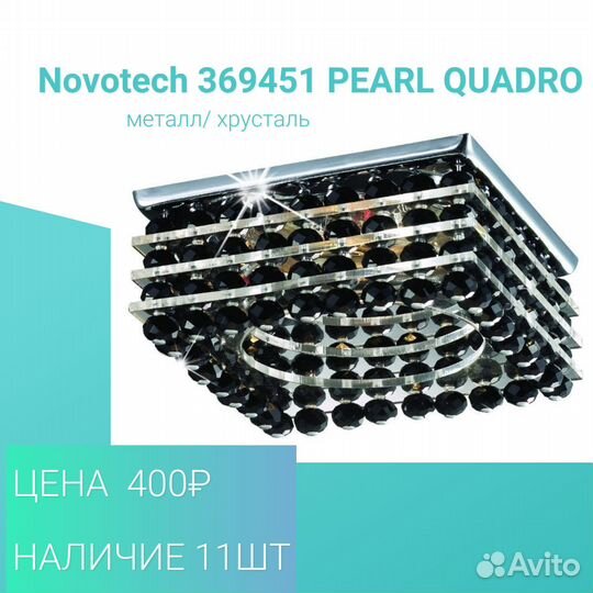 Точечные светильники Novotech