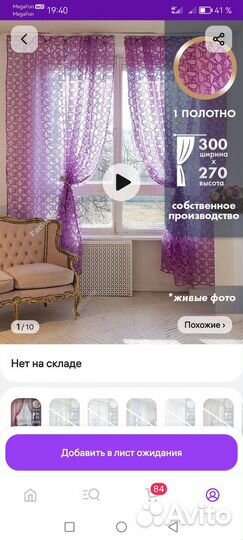 Продам тюль