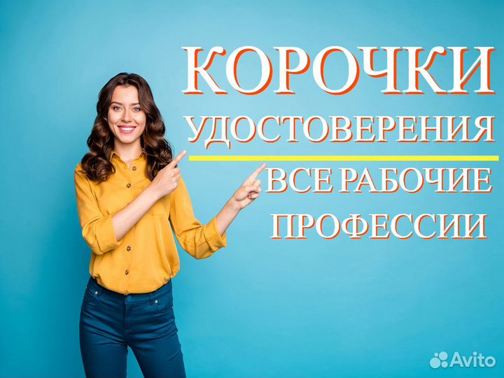 Обучение с Нуля, Удостоверения, Корочки
