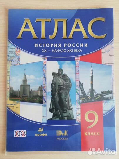 Атлас и Контурная карта