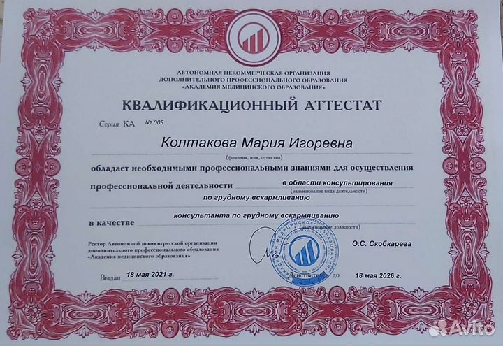 Консультант по грудному вскармливанию гв