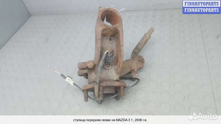 Кулак перед/лево Mazda 3 I (BK), 2006 2.0 Бензин