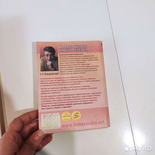 Книга Комаровский по уходу за ребёнком