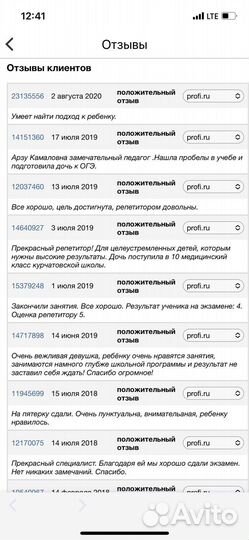 Репетитор по биологии