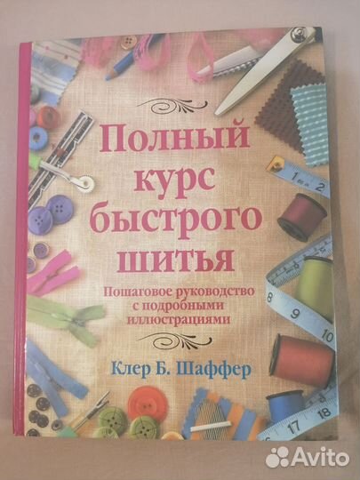 Книги по кулинарии и шитью