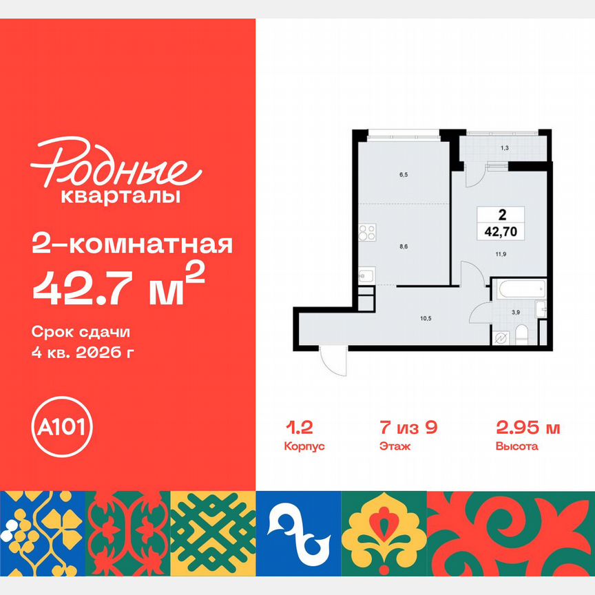 2-к. квартира, 42,7 м², 7/9 эт.