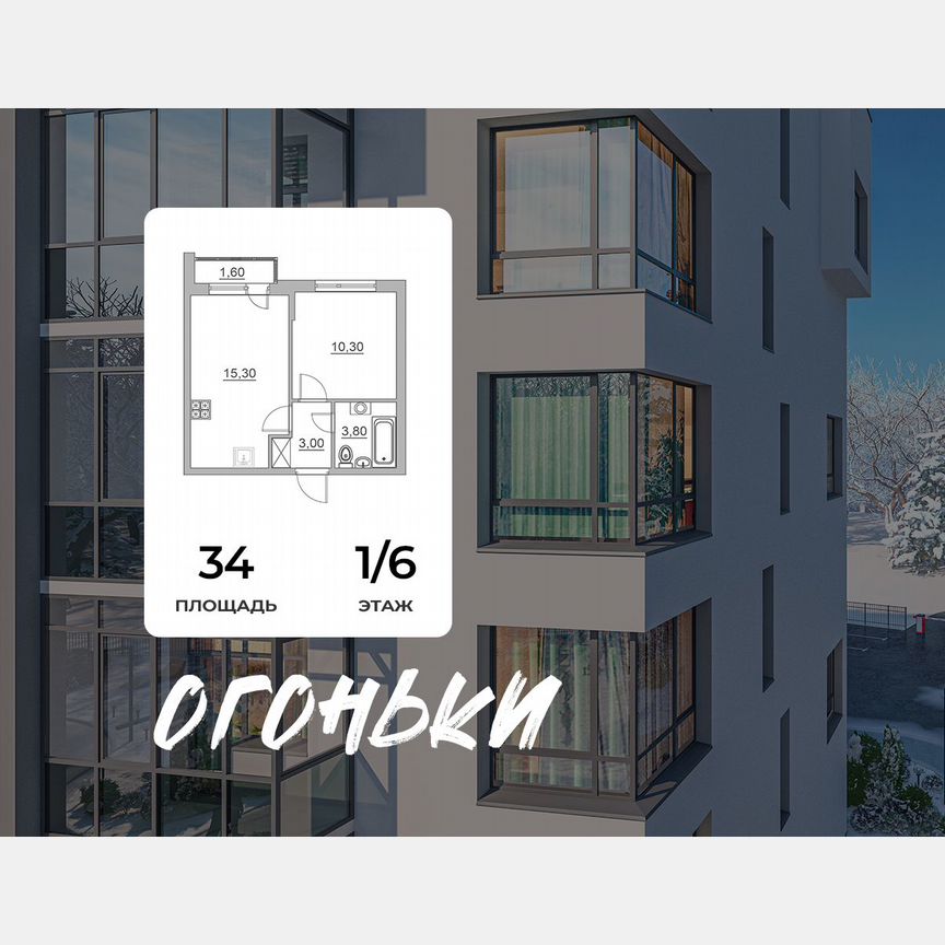 1-к. квартира, 34 м², 1/6 эт.