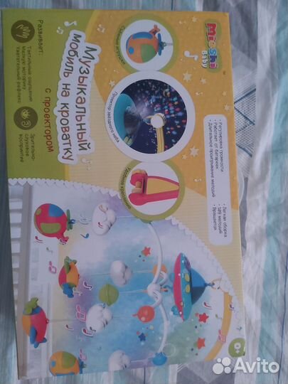 Мобиль на кроватку с проектором