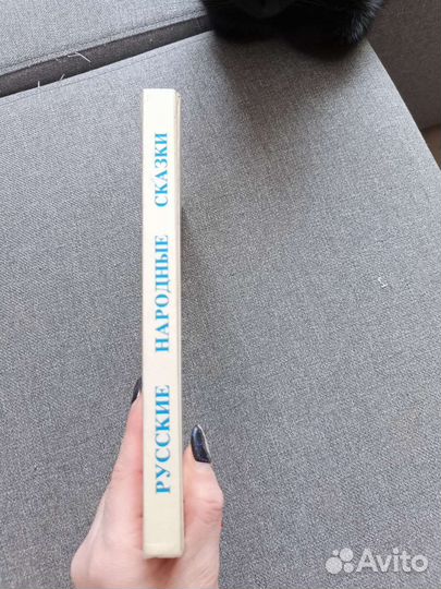 Книга Русские народные сказки, 1994 года