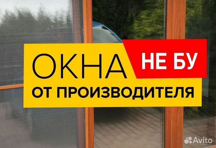 Окна быстро