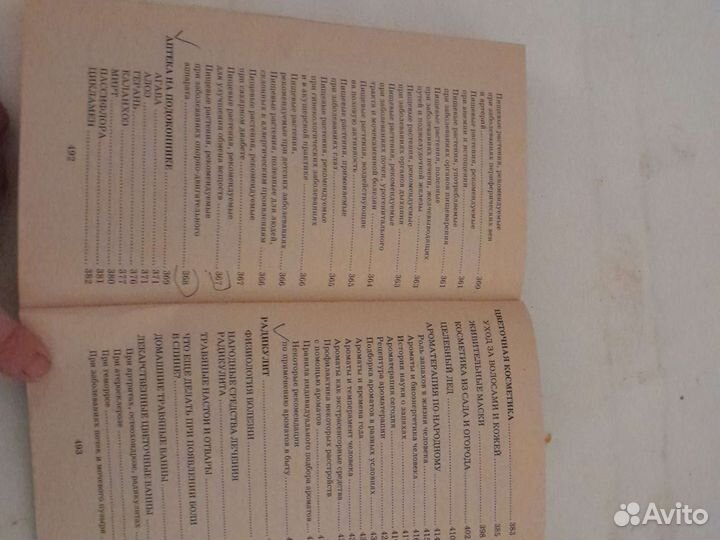 Книга Травник