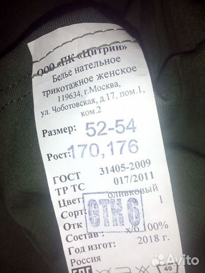 Белье нательное