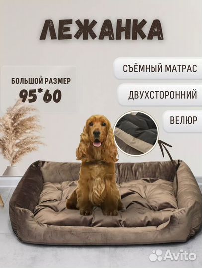 Лежанка для средних собак