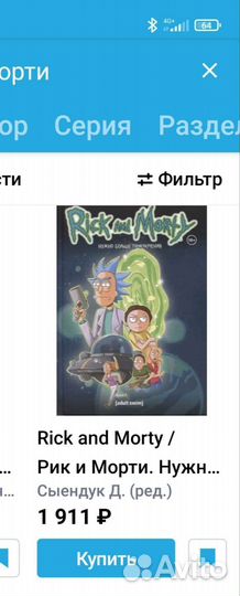 Книга Рик и морти