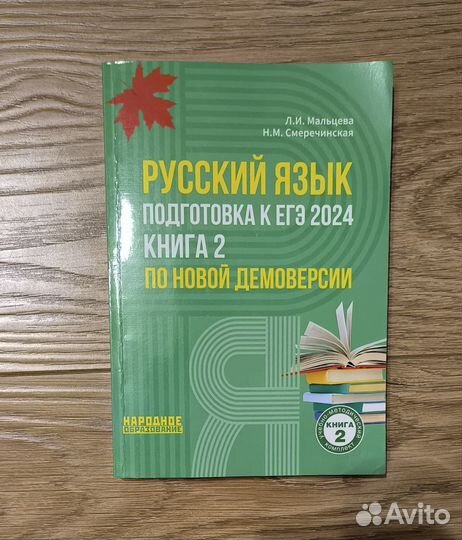 Пособие подготовка к ЕГЭ русский язык физика 2024