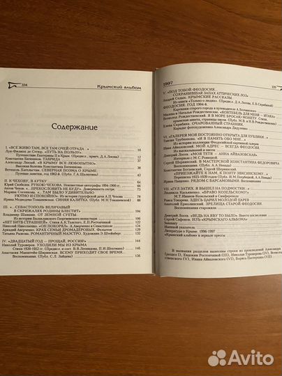 Книга Крымский альбом 1997г