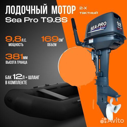 Лодочный мотор Sea-Pro 9.8 S новый