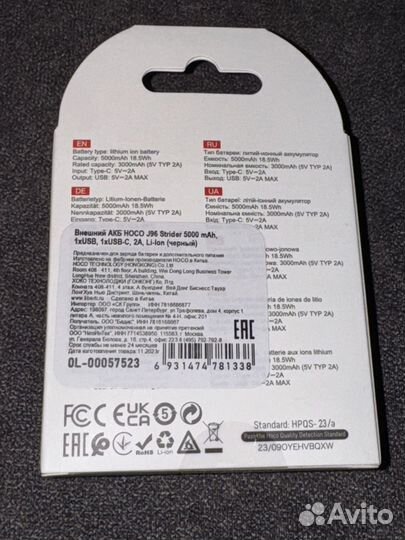 Повербанк hoco