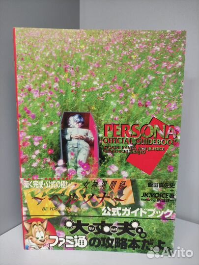 Persona Official GuideBook