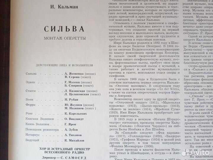 Комплект из 2 пластинок оперетты 