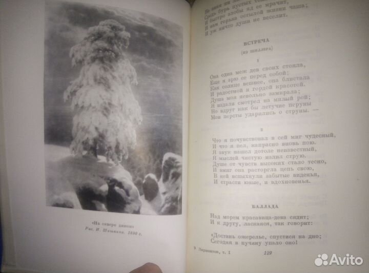 М.Лермонтов-Собрание в 4 томах 1948 г