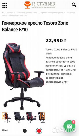 Геймерское кресло Tesoro Zone Balance F710
