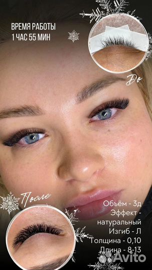 Наращивание ресниц