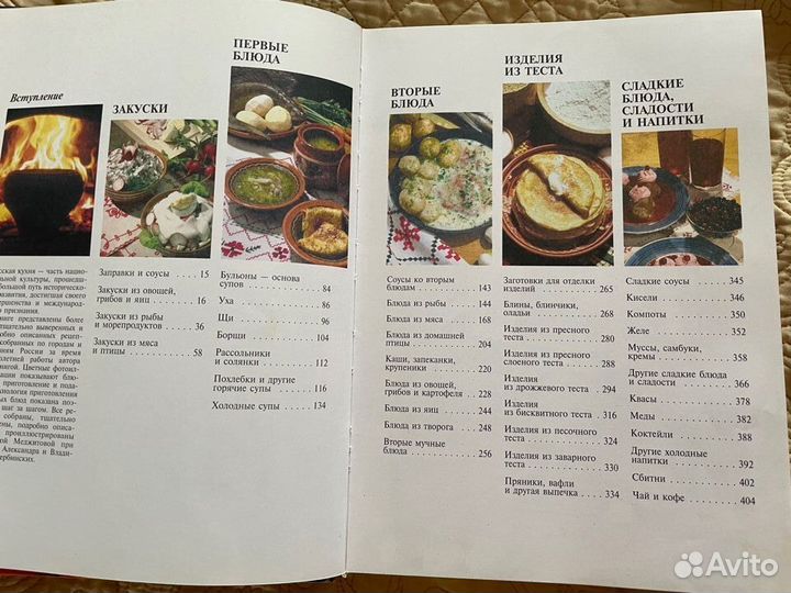 Книга Русская кухня