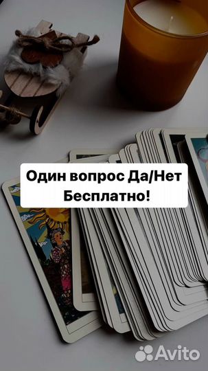 Гадания на таро. Расклад Таро. Таролог. Гадалка