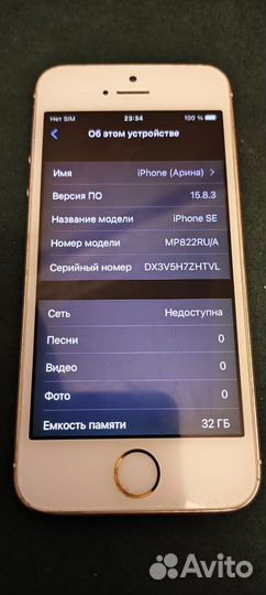 iPhone SE, 32 ГБ