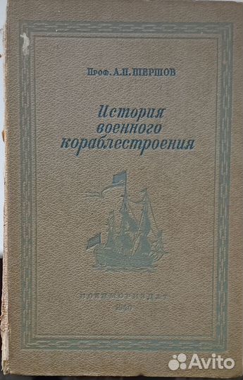 Разные книги по кораблям