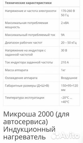 Индуктор Микроша 2000 (2кВт) объявление продам
